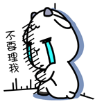 村村羊QQ表情包_不要理我