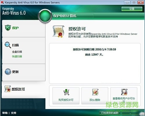 卡巴斯基8.0 卡巴斯基8.0