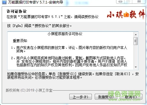 万能票据打印专家 万能票据打印专家下载