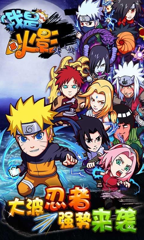 我是火影电脑版