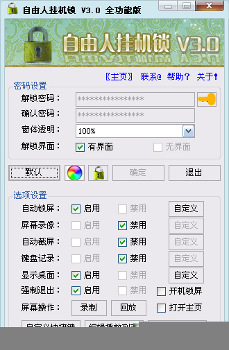 自由人挂机锁 电脑挂机锁官方下载