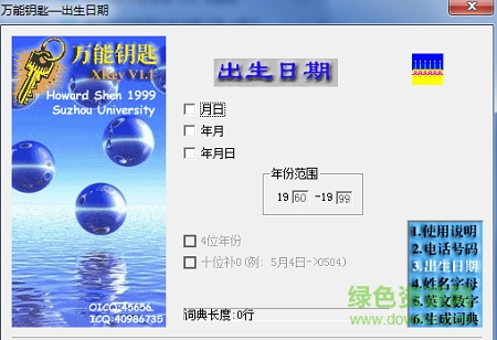 万能钥匙字典包/