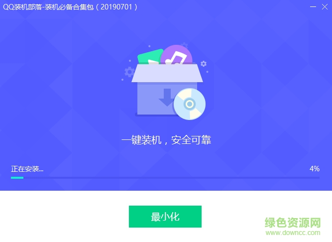 腾讯QQ装机必备合集安装包 QQ装机必备合集包