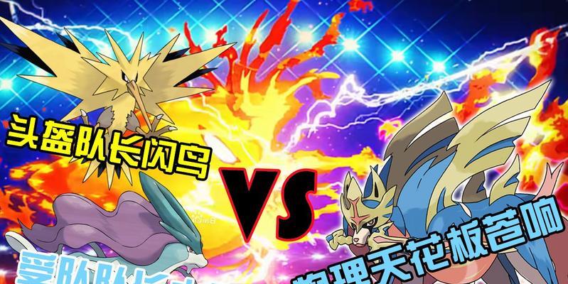 宝可梦大集结（解析闪电鸟在游戏中的实际作用，帮你更好地使用它）