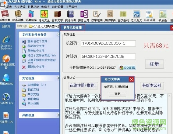 给力大辞典修改版 给力大辞典豪华版修改
