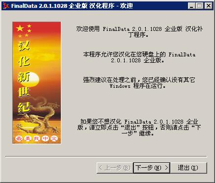 finaldata2.0免费版 finaldata2.0绿色版