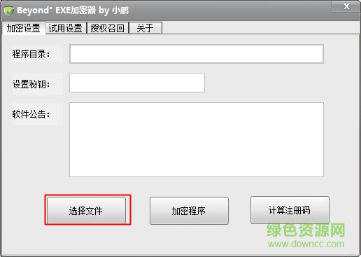 beyond exe加密器1.5 beyond exe加密器1.5