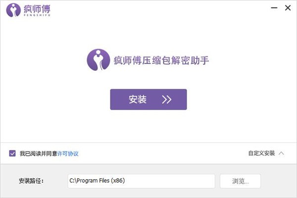 疯师傅压缩包解密助手免费版 疯师傅压缩包解密助手软件