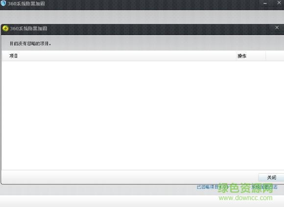 b.jpg 360系统防黑加固