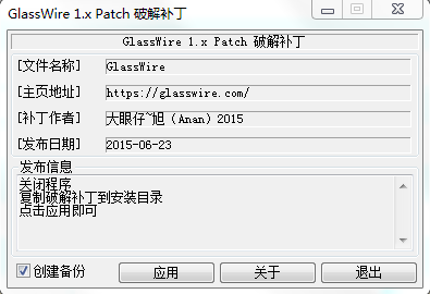 glasswire1.xpatch修改补丁 glasswire防火墙下载