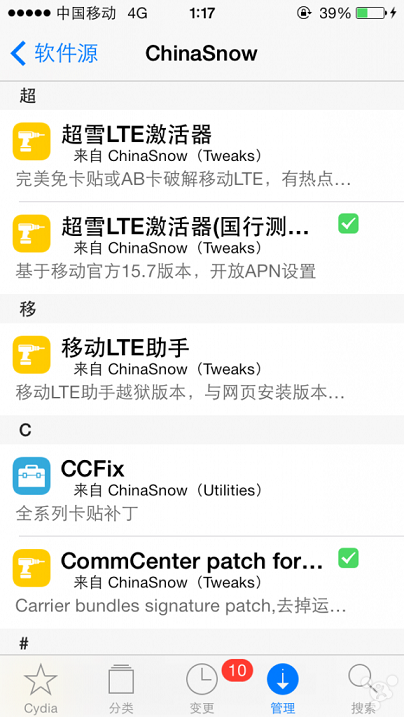 iPhone5移动4G插件 iPhone5移动4G修改插件