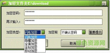 文件夹加密超级大师修改版 文件夹加密超级大师免费版