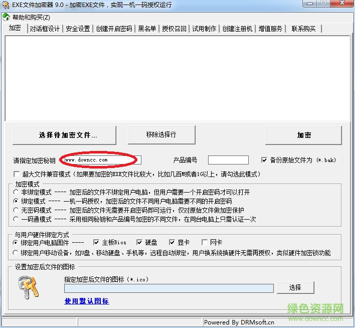 exe加密器9.0修改版 exe加密器9.0修改版