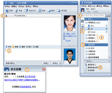 RTX腾讯通 2012 正式版完整客户端
