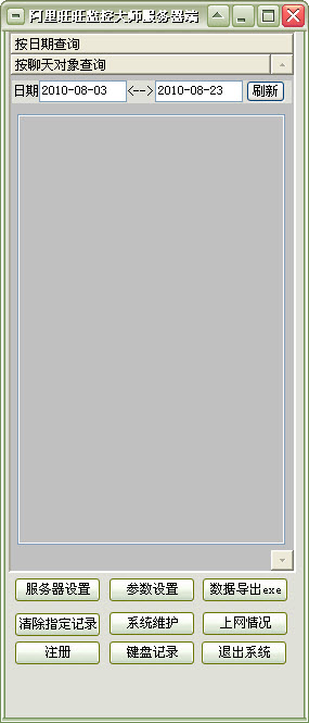 阿里旺旺聊天记录监控大师 阿里旺旺聊天记录监控大师