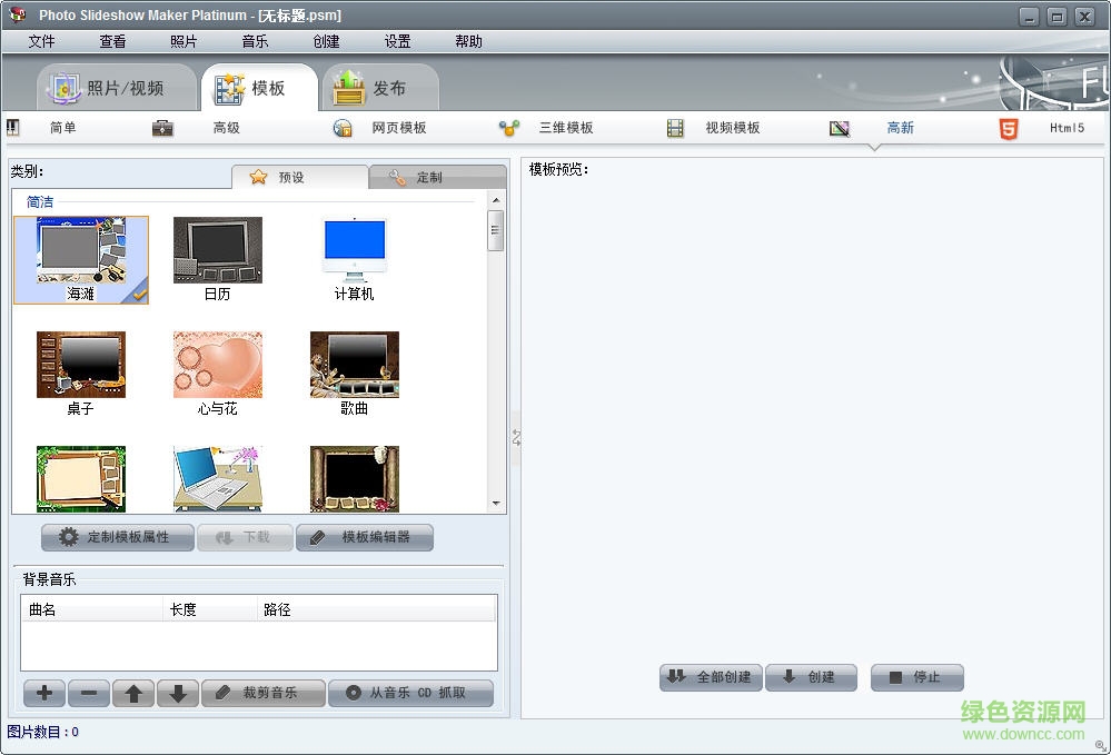 幻灯片制作工具 幻灯片制作工具(Wondershare Fantashow)