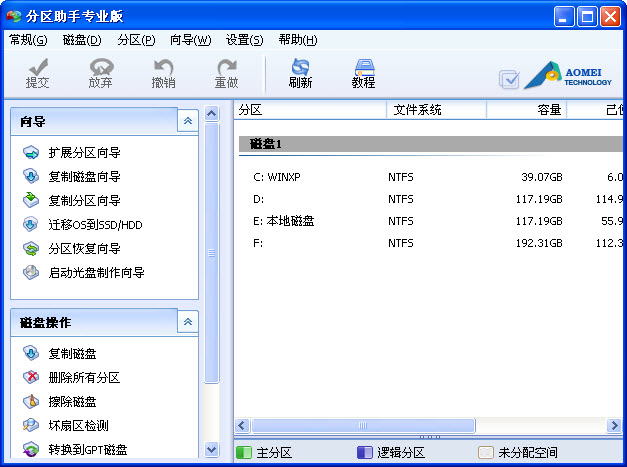 分区助手修改版