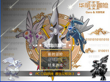 原生花3华丽的冒险