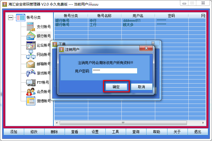 海汇安全密码管理器 海汇安全密码管理器