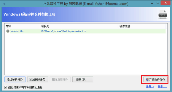 win8.1字体替换工具