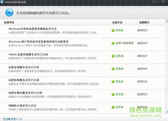 44.jpg 360系统防黑加固最新版