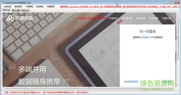 speedkoala 永久vip版(网盘限速工具)
