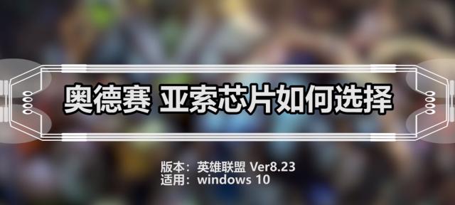 奥德赛淬炼出装攻略