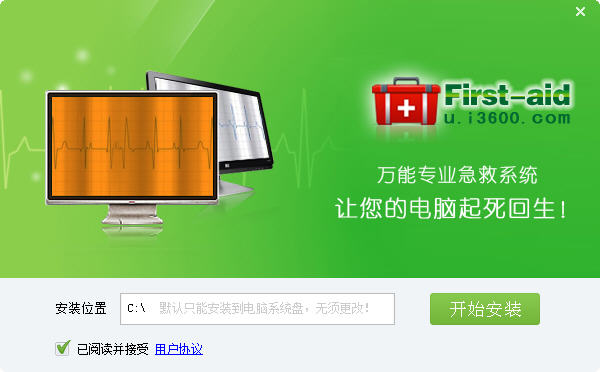 万能一键急救系统下载|万能一键急救系统 v1.0.14.703 官方版_系统修复工具