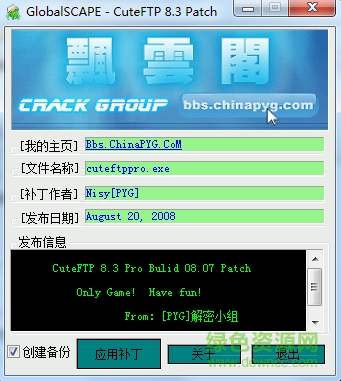image.png CuteFTP 8.3注册机