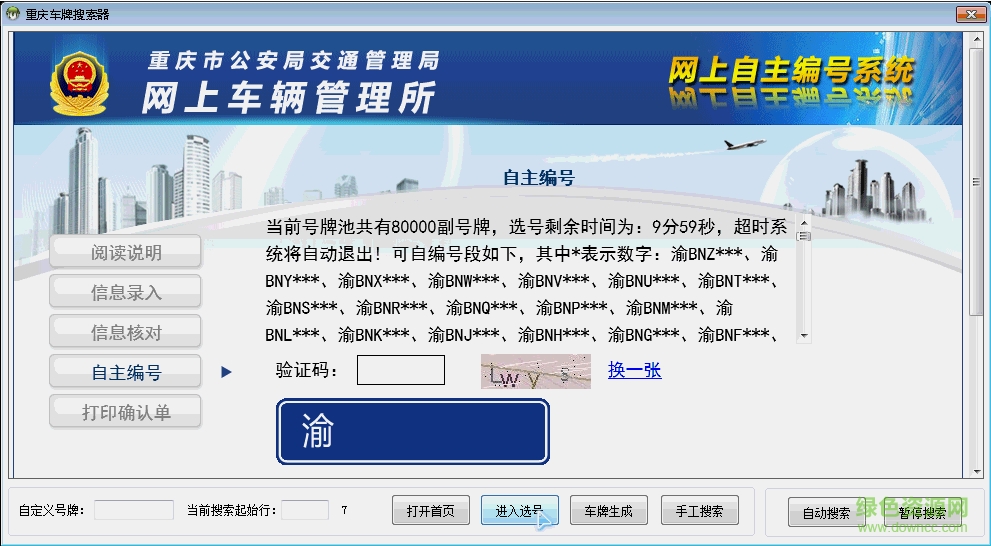 重庆车牌搜索器 重庆车牌搜索器