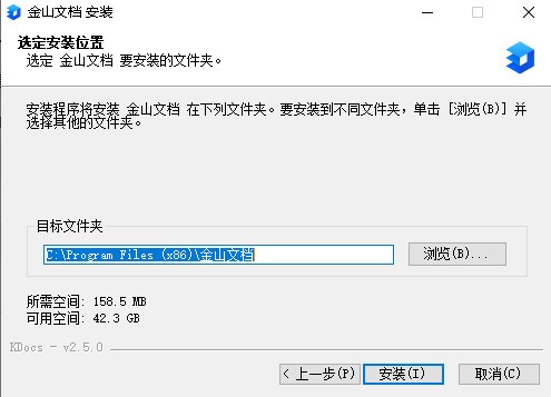 金山文档电脑最新版 v2.13.0 优化版