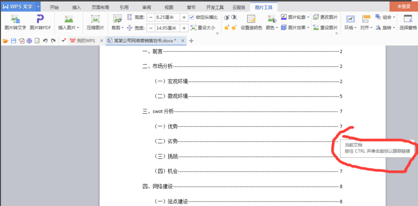 wps office电脑版