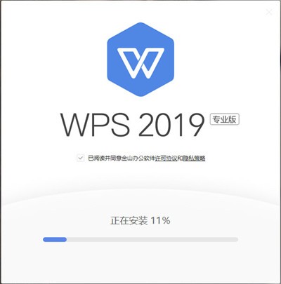 WPS Office 2019专业增强版 v11.8.2 免费版