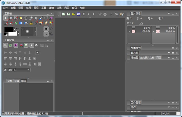 PhotoLine破解版 v21.0.1.0 最新版