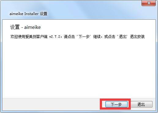 爱美刻官方电脑版 v2.7.2 免费版