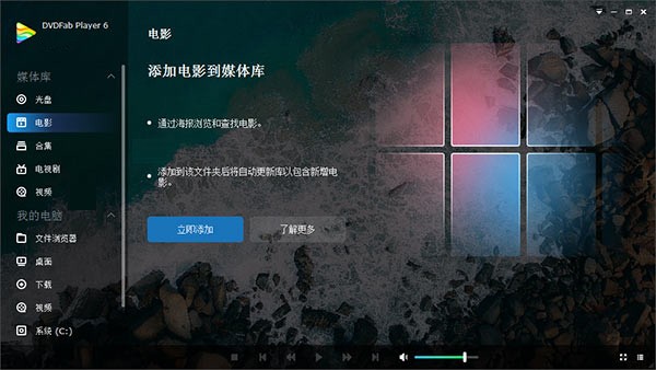 Dvdfab Player 6(视频播放器)v6.1.4中文免费版