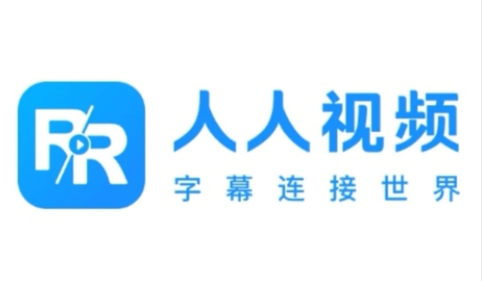 人人视频网页版