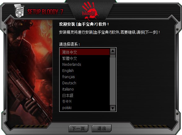 血手宝典7v2021.0125A官方版