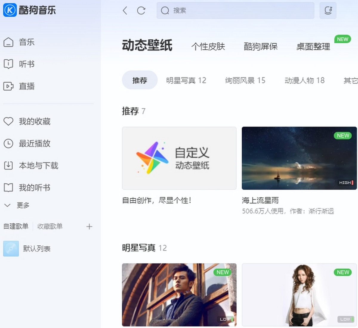 酷狗音乐免费版