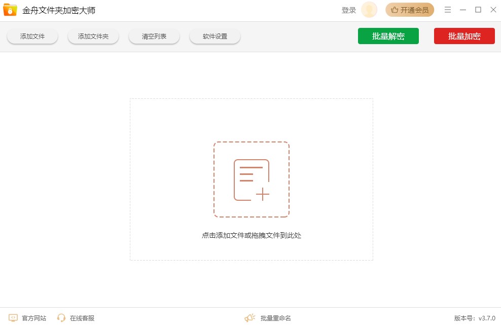 金舟文件夹加密大师官方版
