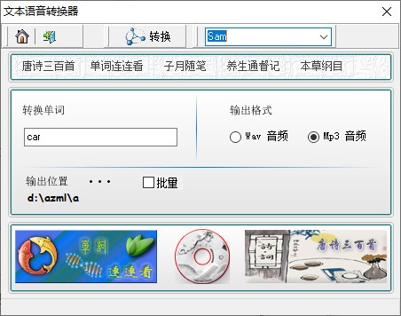 文本语音转换器v8.2.3.0官方版