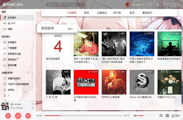 网易云音乐pc版v2.9.3.199282官方版