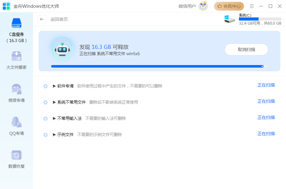 金舟windows优化大师官方版