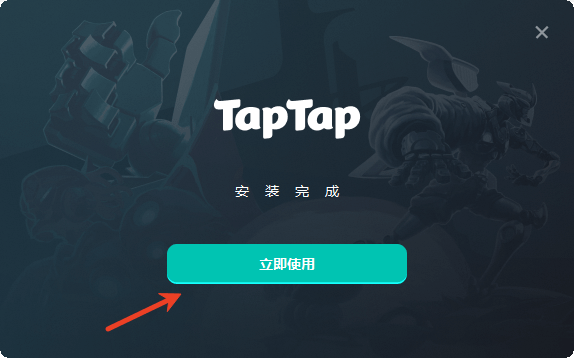 taptap电脑版官网