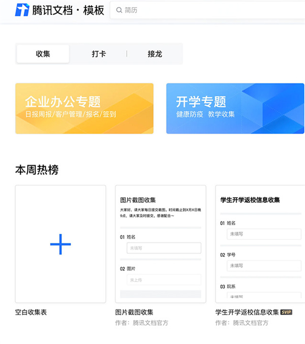 腾讯文档客户端