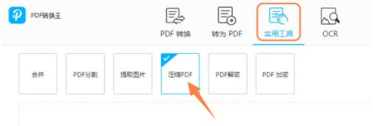 金舟PDF编辑器官方版