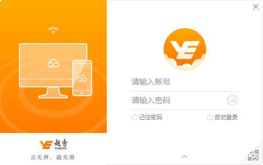 云上越秀v4.6.5.0官方版