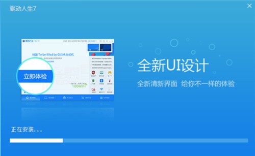 驱动人生7 v7.1.21.68