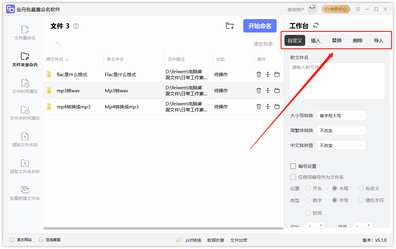 金舟批量重命名软件官方版