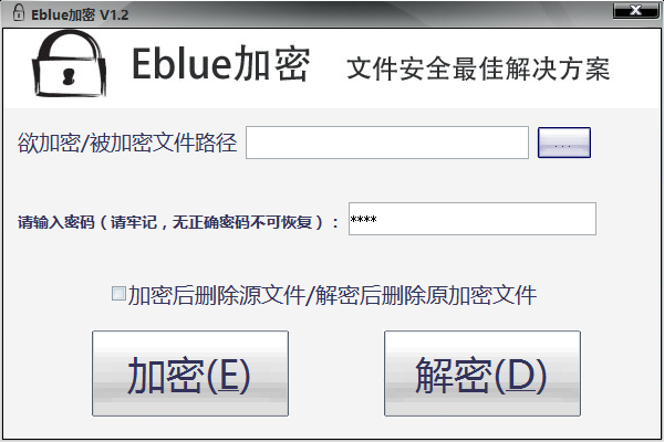 eblue文件加密官方版